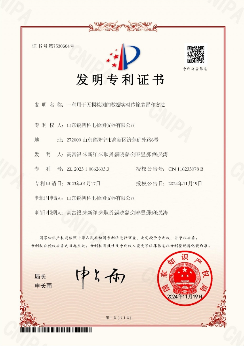斬獲國(guó)家發(fā)明專利！無(wú)損檢測(cè)行業(yè)開(kāi)啟智能測(cè)量新紀(jì)元！