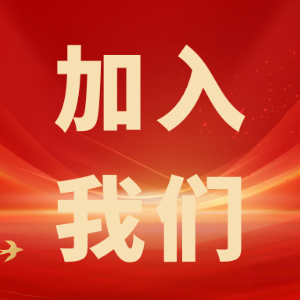 繼往開來，共創(chuàng)輝煌——科電儀器招商信息