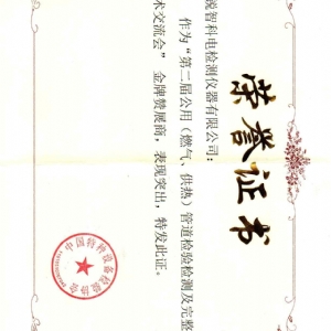 “第二屆公用管道檢驗(yàn)檢測(cè)及完整性管理技術(shù)交流會(huì)”贊展商