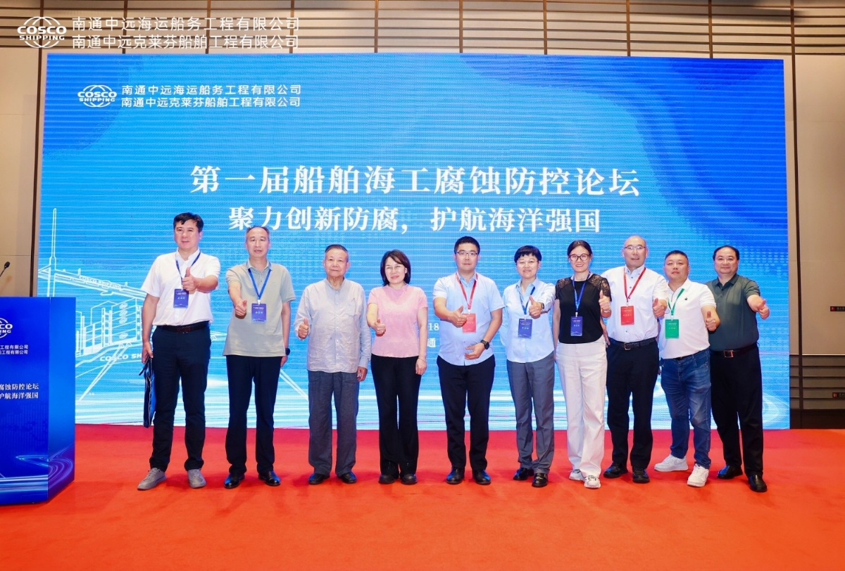 聚力創(chuàng)新防腐，護(hù)航海洋強國丨祝賀首屆船舶海工腐蝕防控論壇成功舉辦