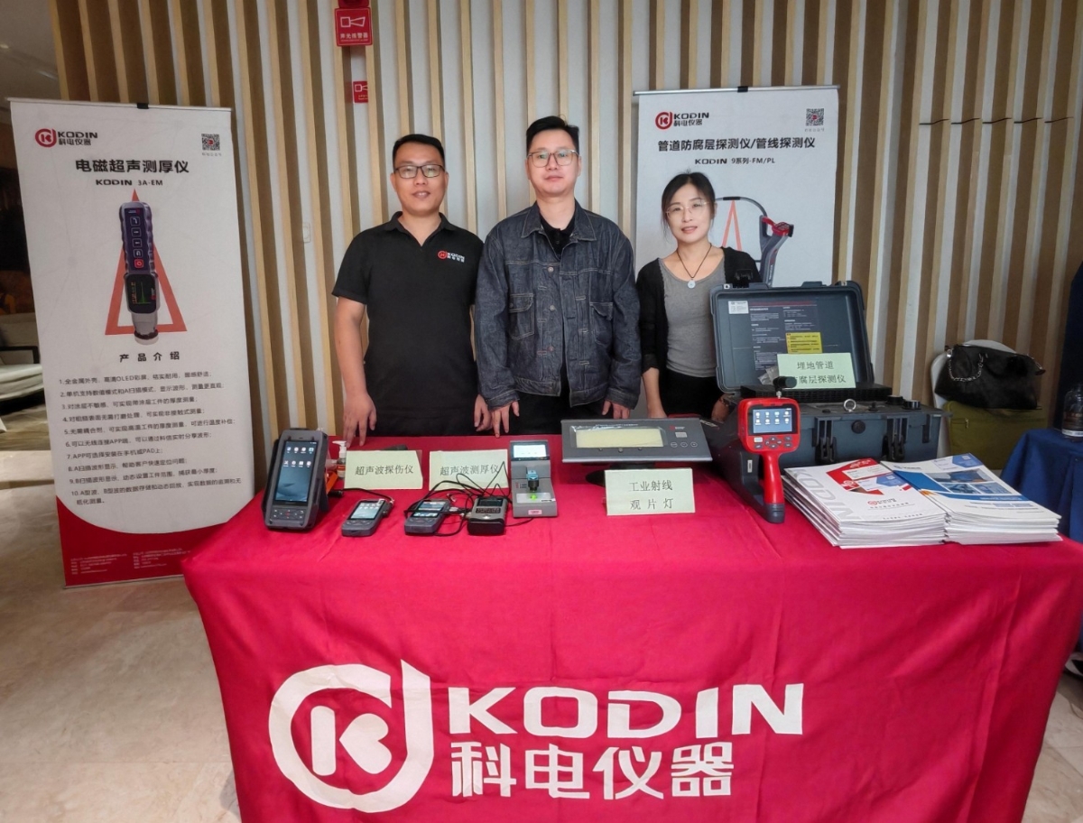 科電儀器亮相第五屆泛西部無損檢測技術(shù)交流會，共探行業(yè)新發(fā)展